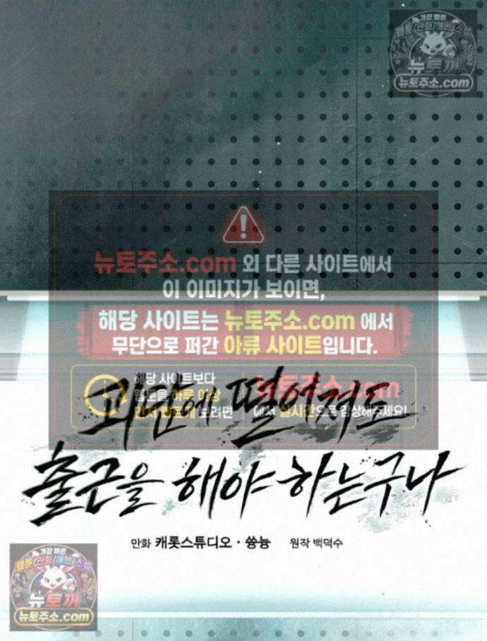 괴담에 떨어져도 출근을 해야 하는구나 9화 48