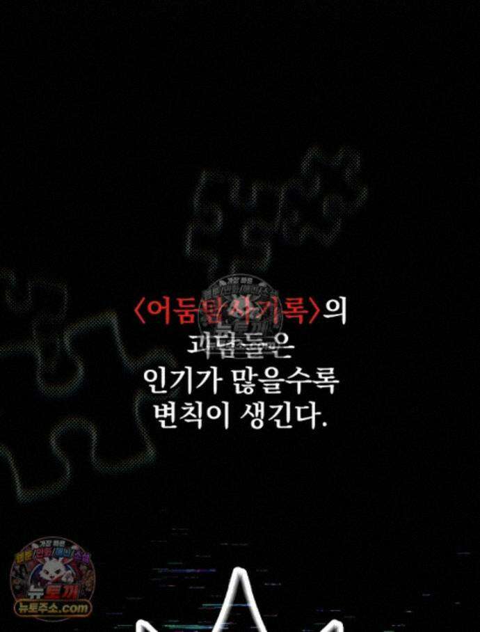 괴담에 떨어져도 출근을 해야 하는구나 9화 50