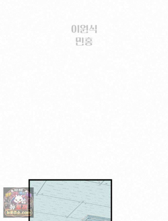 나쁠수록 맛있다 [19세 완전판] 24화 9