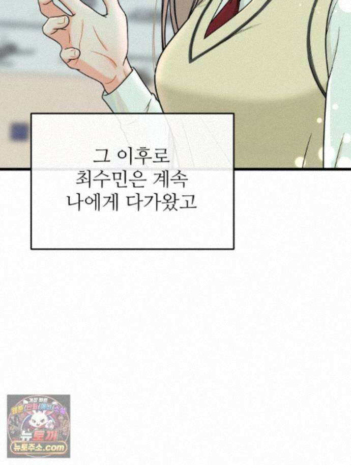 나쁠수록 맛있다 [19세 완전판] 24화 14