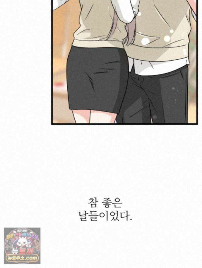 나쁠수록 맛있다 [19세 완전판] 24화 19