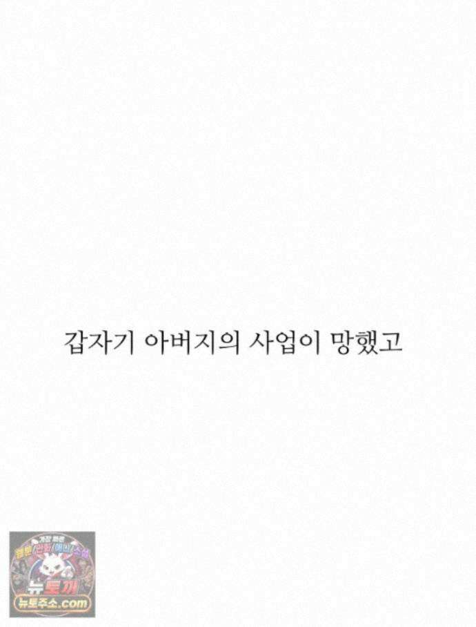 나쁠수록 맛있다 [19세 완전판] 24화 22