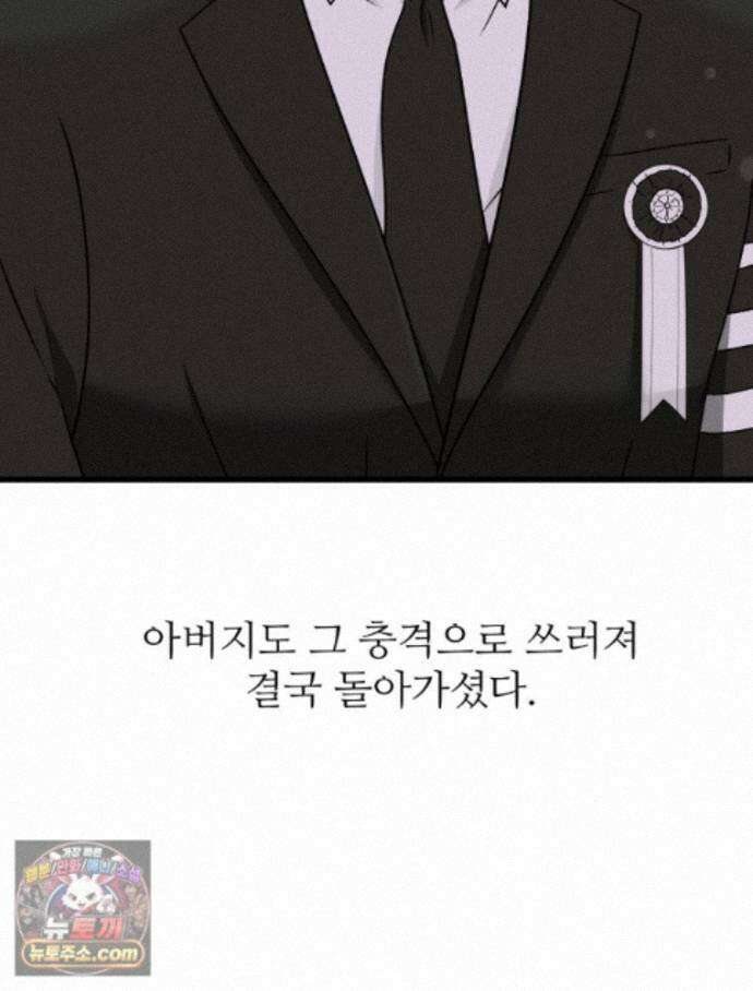 나쁠수록 맛있다 [19세 완전판] 24화 25