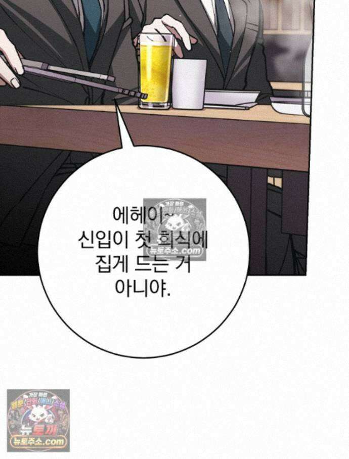 괴담에 떨어져도 출근을 해야 하는구나 17화 4