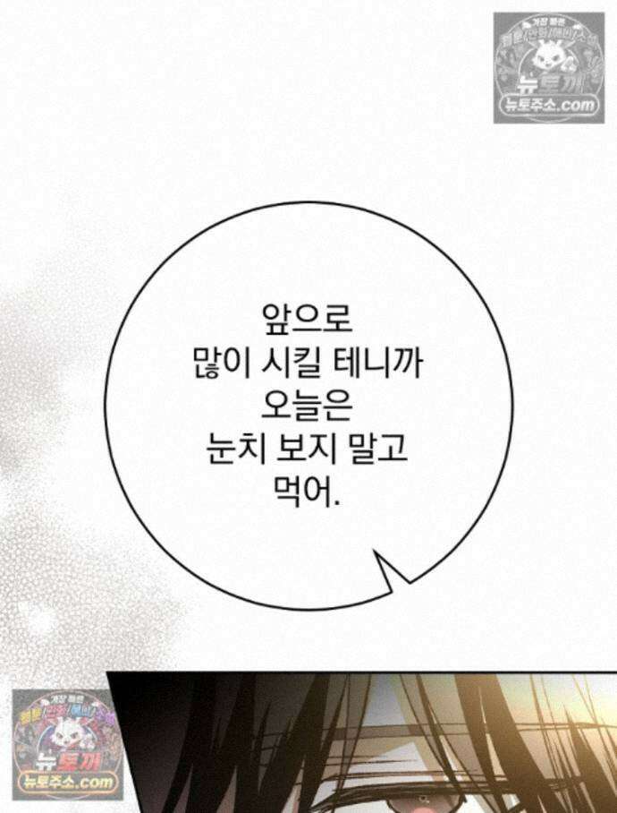 괴담에 떨어져도 출근을 해야 하는구나 17화 5