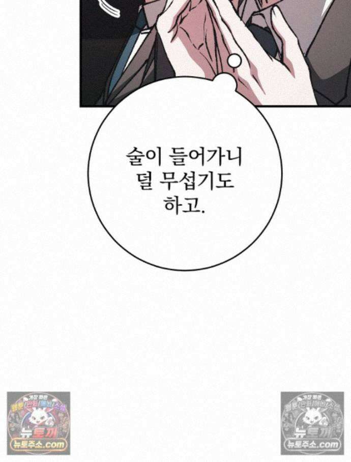 괴담에 떨어져도 출근을 해야 하는구나 17화 15