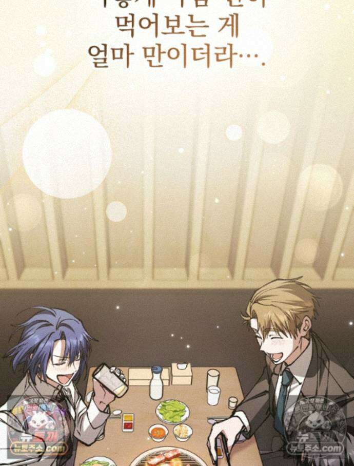 괴담에 떨어져도 출근을 해야 하는구나 17화 19