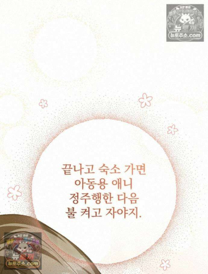 괴담에 떨어져도 출근을 해야 하는구나 17화 21