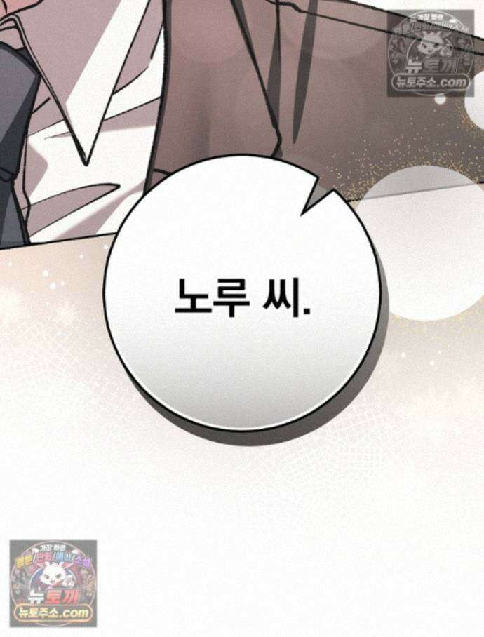 괴담에 떨어져도 출근을 해야 하는구나 17화 23