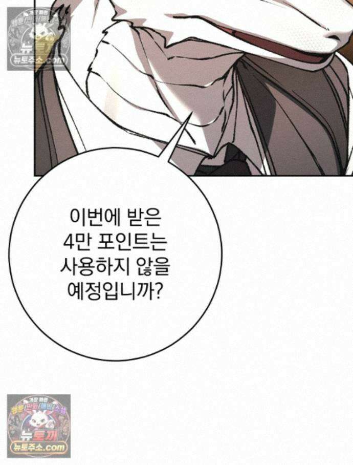 괴담에 떨어져도 출근을 해야 하는구나 17화 25
