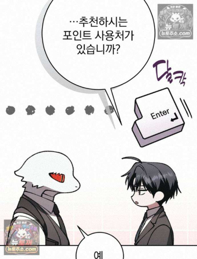 괴담에 떨어져도 출근을 해야 하는구나 17화 30