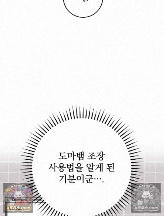 괴담에 떨어져도 출근을 해야 하는구나 17화 31