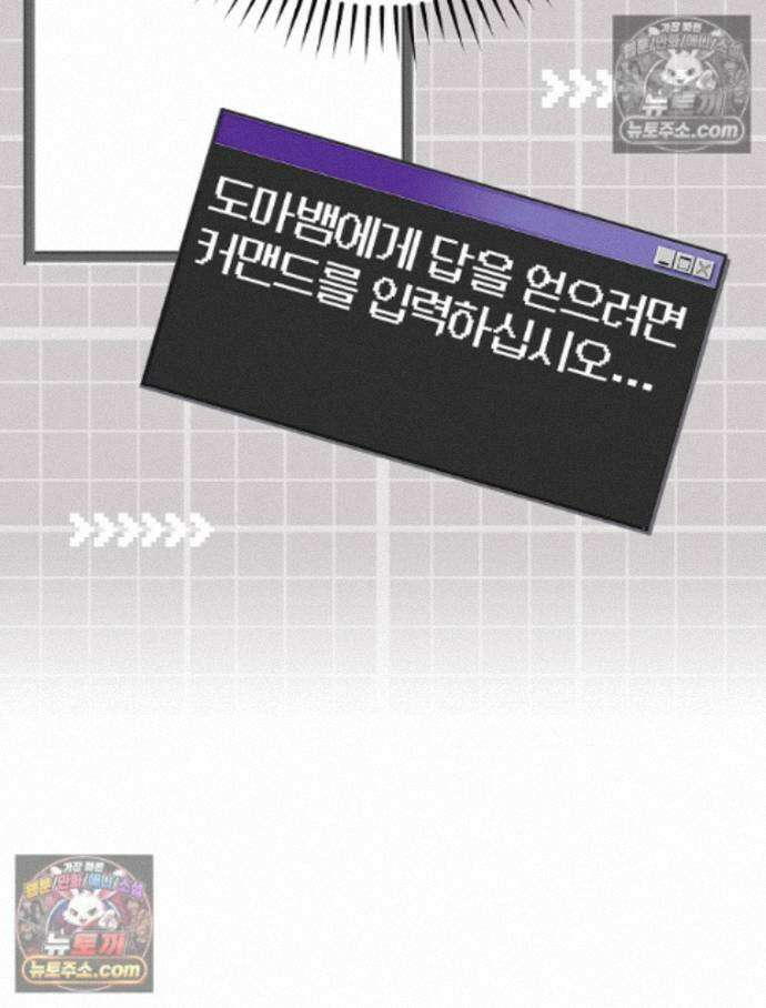 괴담에 떨어져도 출근을 해야 하는구나 17화 32