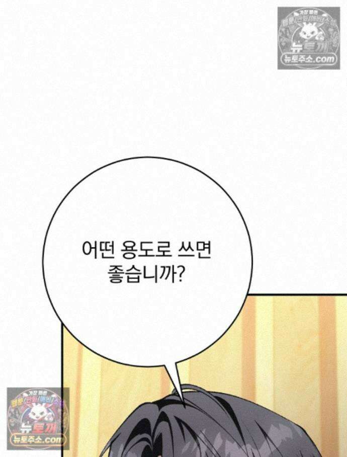 괴담에 떨어져도 출근을 해야 하는구나 17화 33