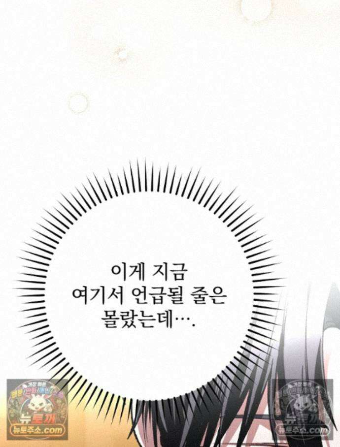 괴담에 떨어져도 출근을 해야 하는구나 17화 39