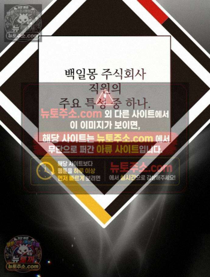 괴담에 떨어져도 출근을 해야 하는구나 17화 42
