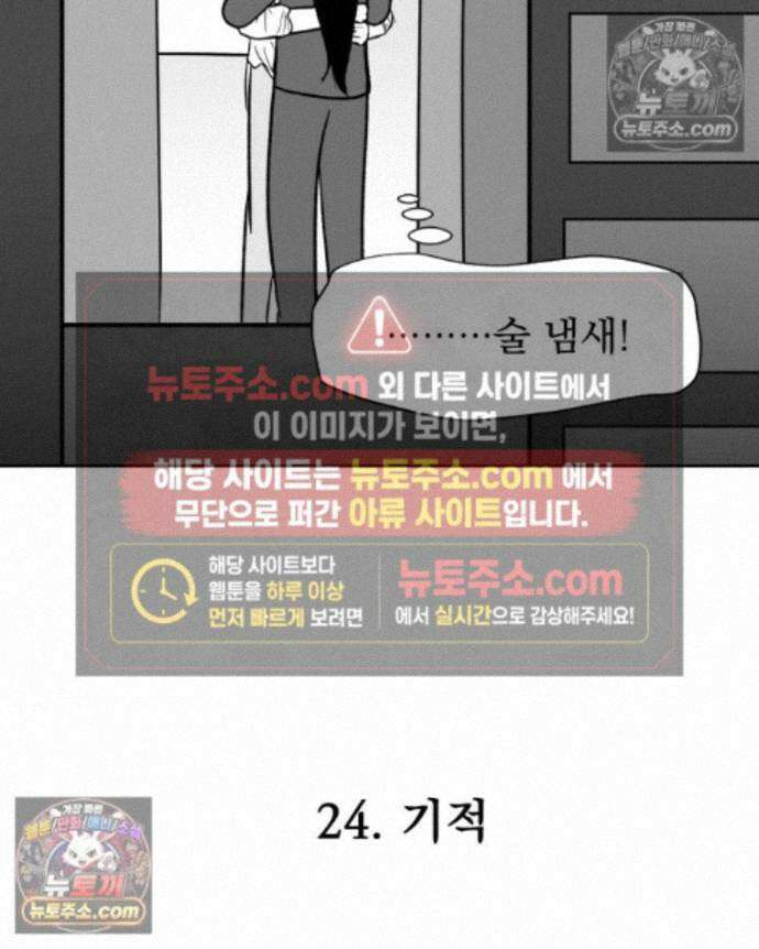 부르다가 내가 죽을 여자뮤지션 외전 24화 기적 3