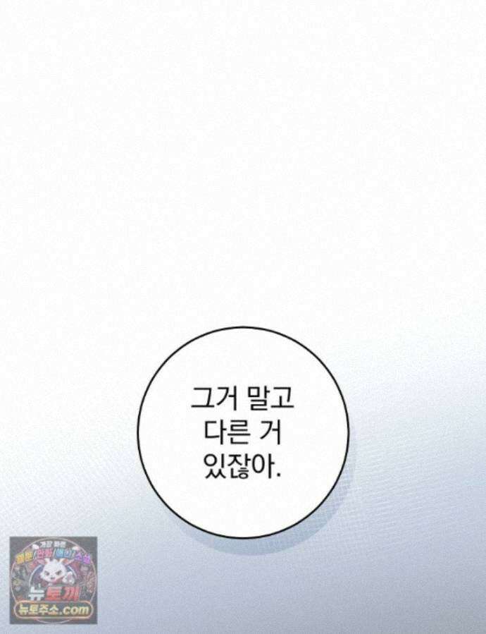 괴담에 떨어져도 출근을 해야 하는구나 21화 1