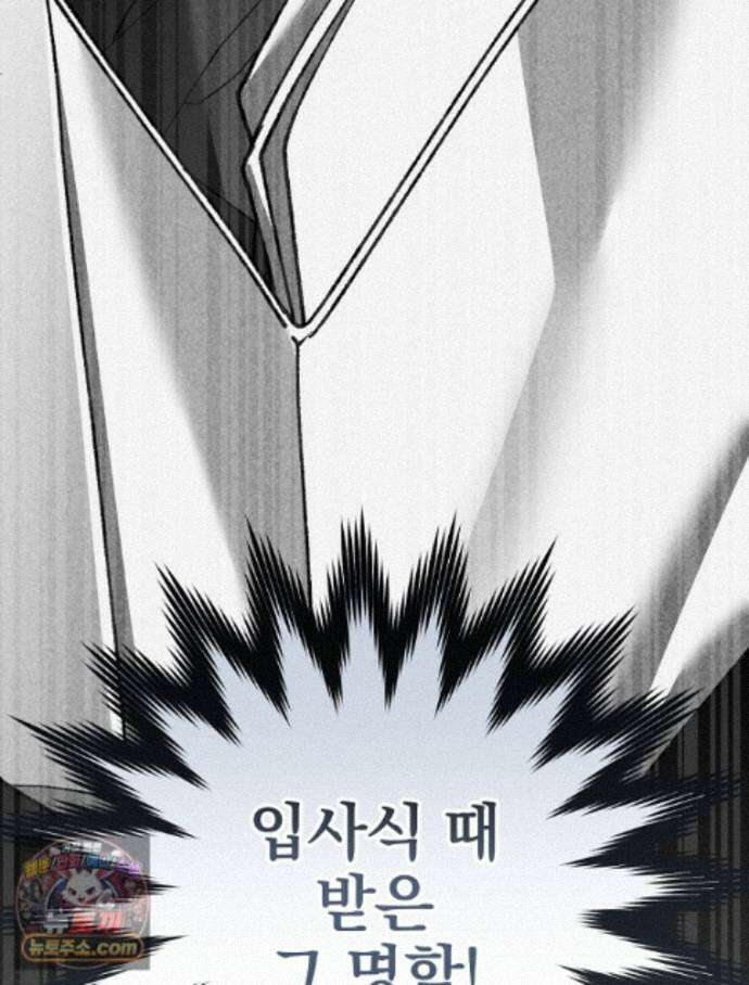 괴담에 떨어져도 출근을 해야 하는구나 21화 6