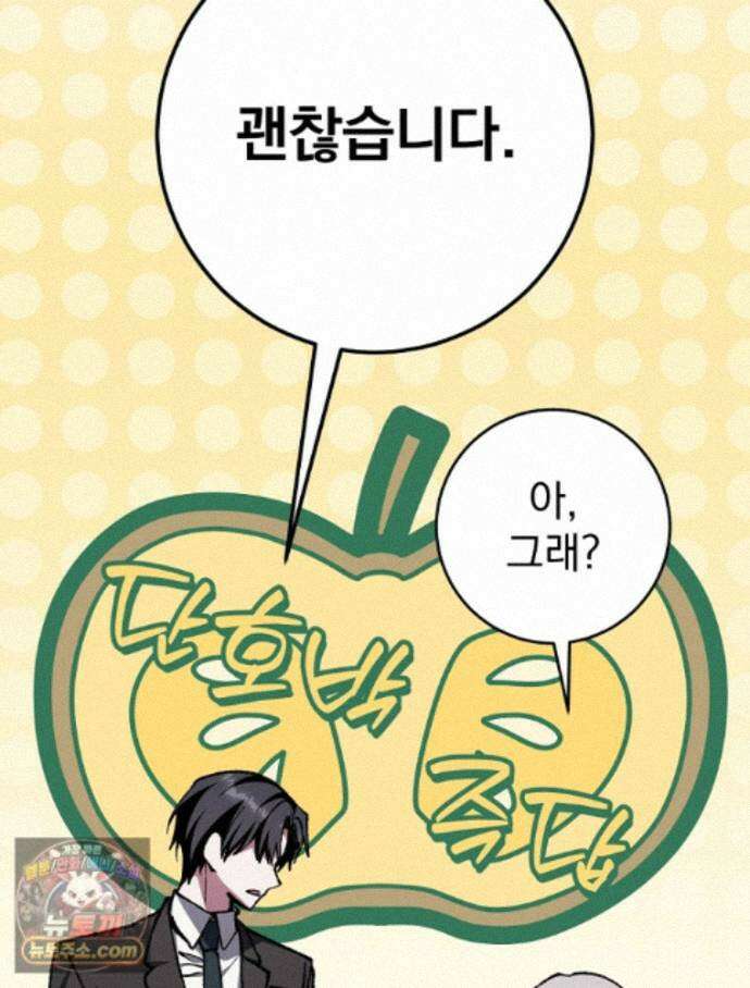 괴담에 떨어져도 출근을 해야 하는구나 21화 12