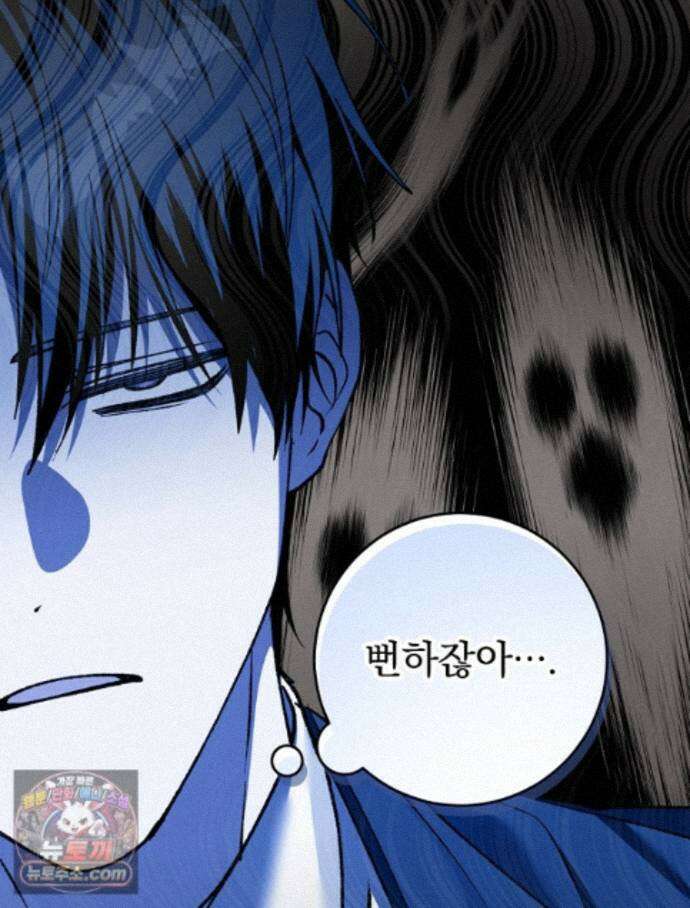 괴담에 떨어져도 출근을 해야 하는구나 21화 17
