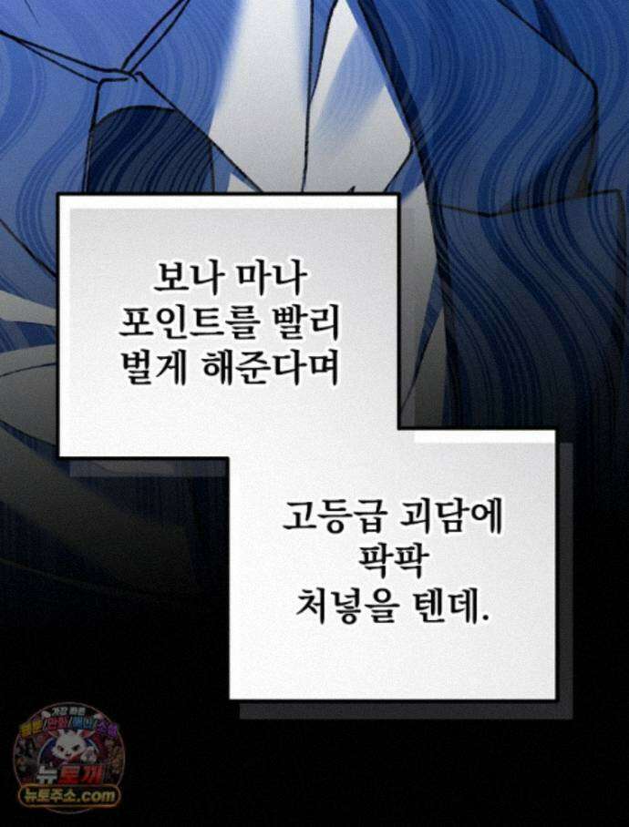 괴담에 떨어져도 출근을 해야 하는구나 21화 18