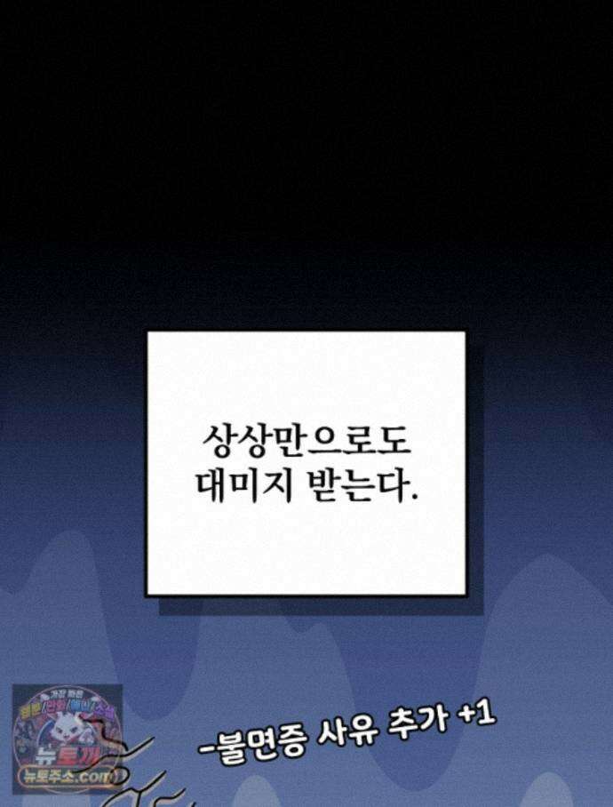 괴담에 떨어져도 출근을 해야 하는구나 21화 19