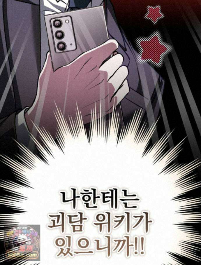 괴담에 떨어져도 출근을 해야 하는구나 21화 27