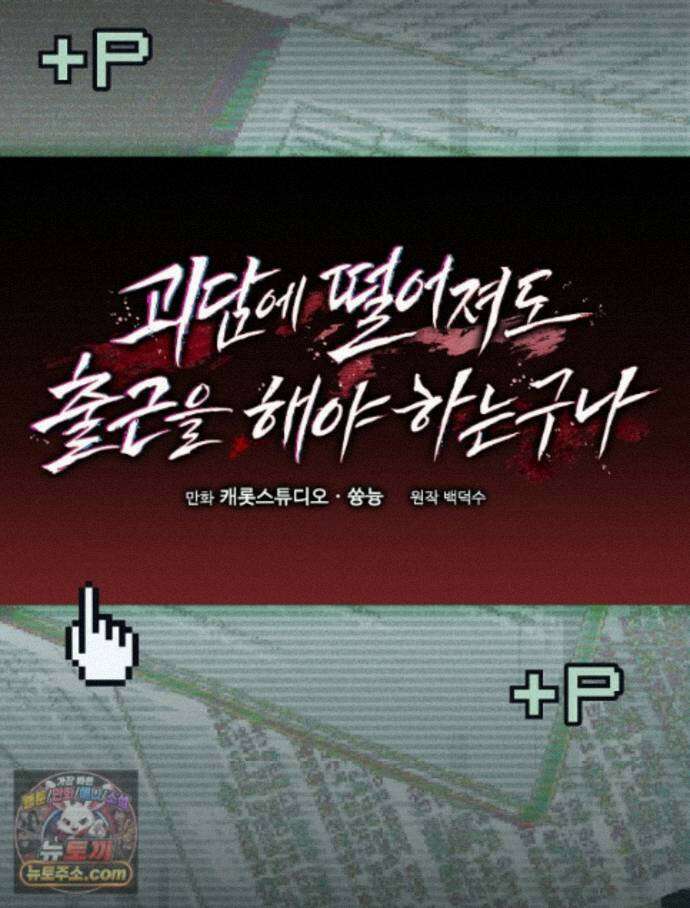 괴담에 떨어져도 출근을 해야 하는구나 21화 30