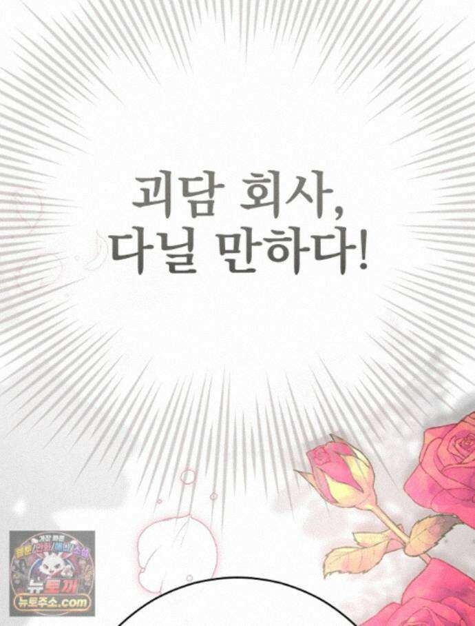 괴담에 떨어져도 출근을 해야 하는구나 21화 35