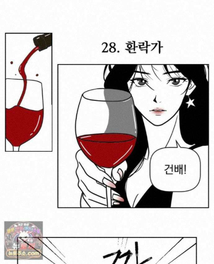 부르다가 내가 죽을 여자뮤지션 외전 28화 환락가 1