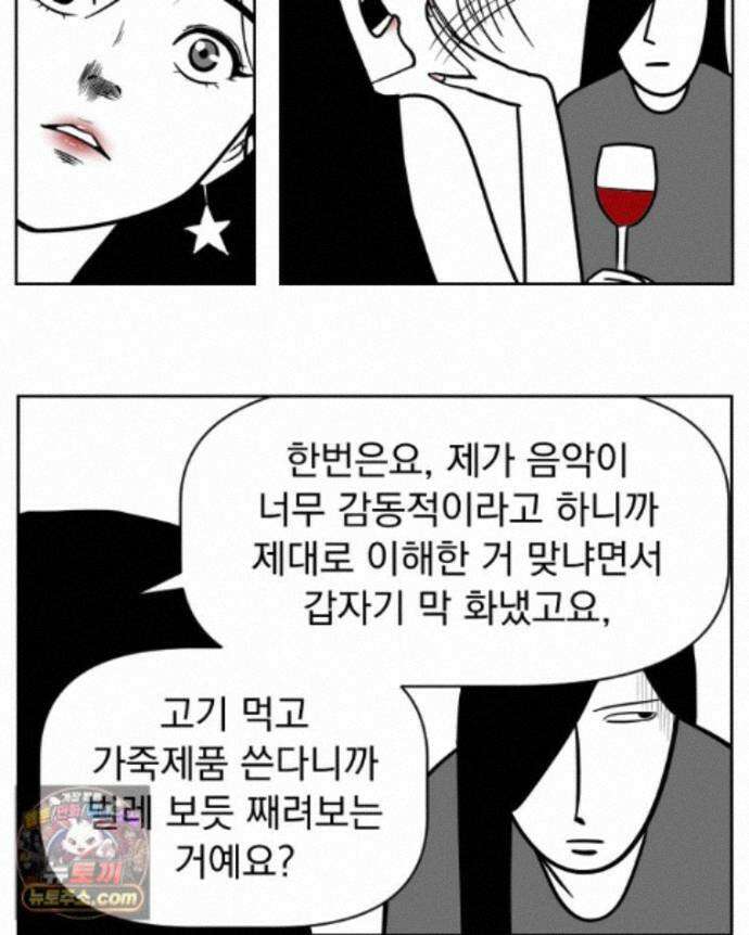부르다가 내가 죽을 여자뮤지션 외전 28화 환락가 8