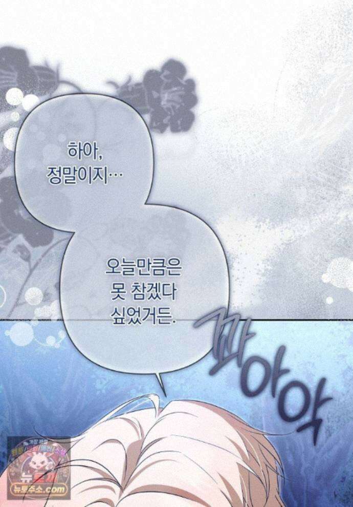 우리 오빠는 내가 지킨다 31화 1