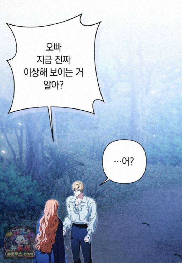 우리 오빠는 내가 지킨다 31화 16
