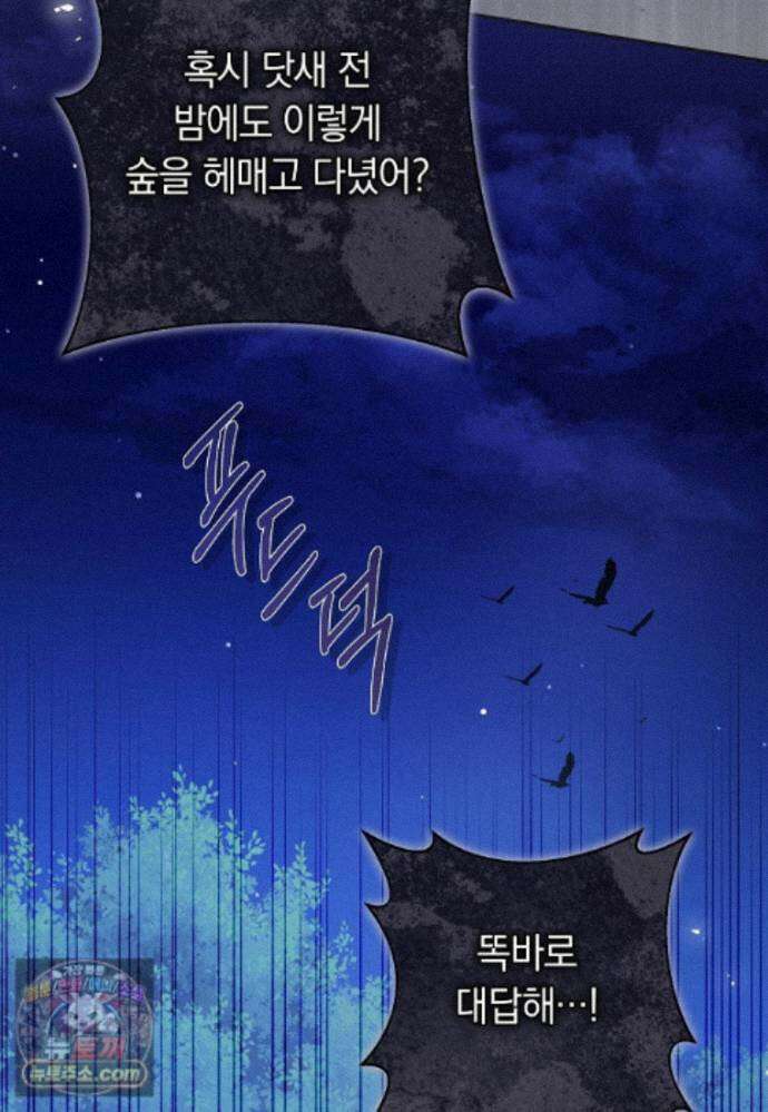 우리 오빠는 내가 지킨다 31화 18