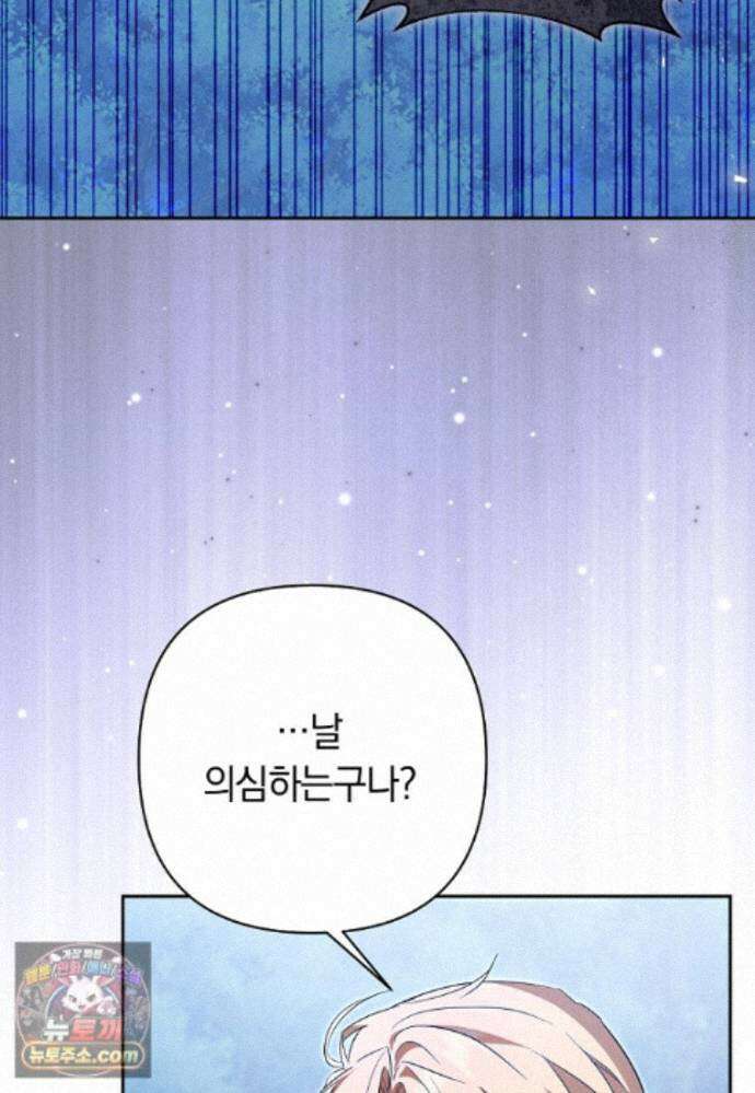 우리 오빠는 내가 지킨다 31화 19
