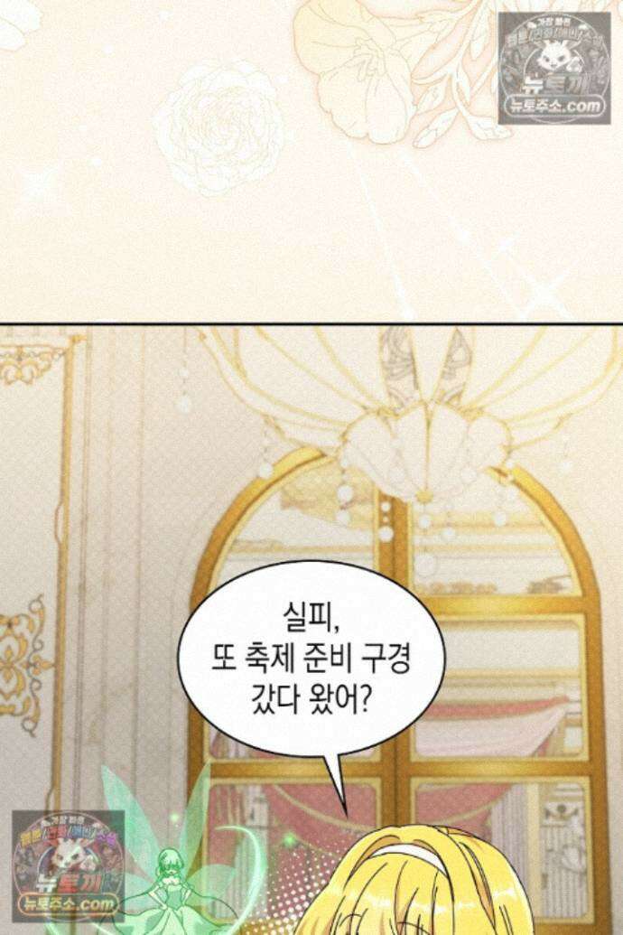엑스트라지만 공작 외동딸 45화 5