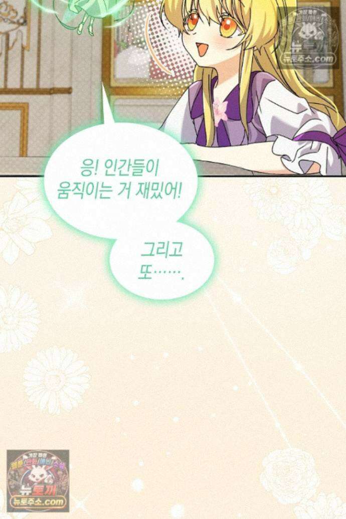 엑스트라지만 공작 외동딸 45화 6