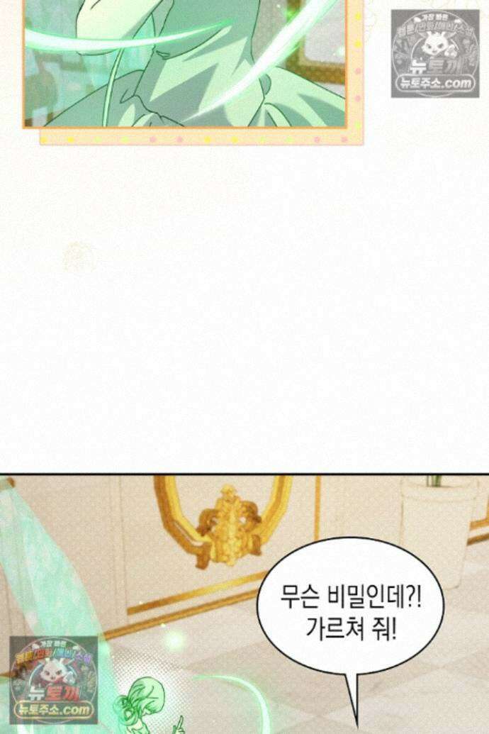 엑스트라지만 공작 외동딸 45화 8