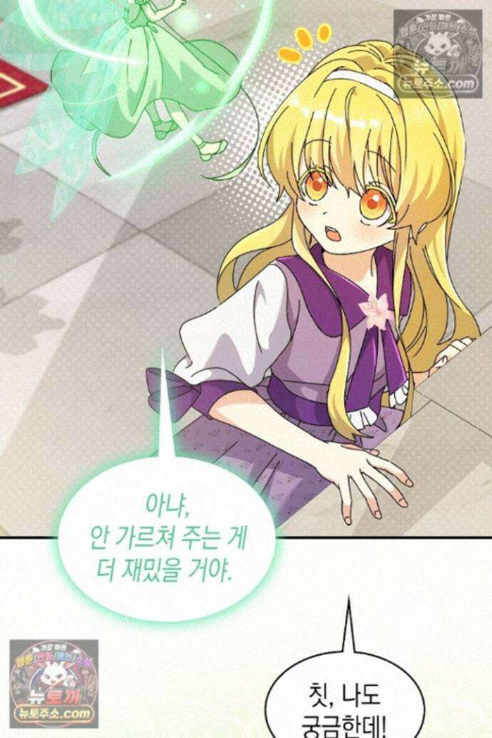 엑스트라지만 공작 외동딸 45화 9