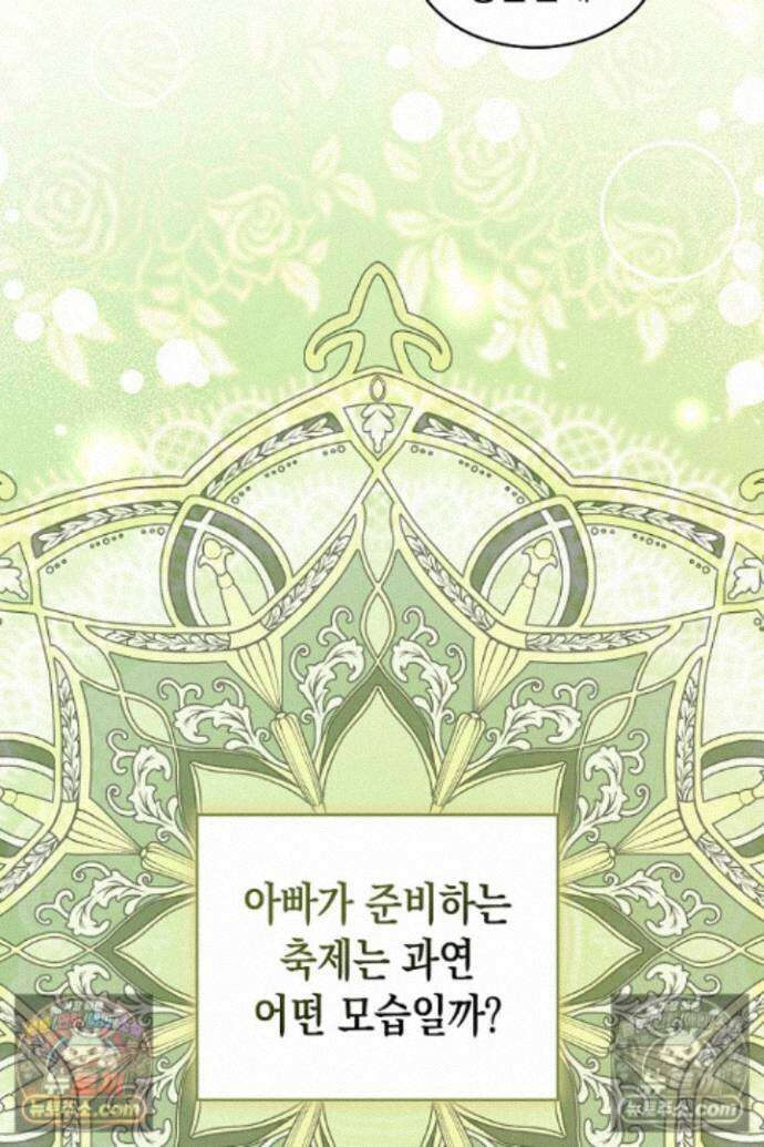 엑스트라지만 공작 외동딸 45화 10