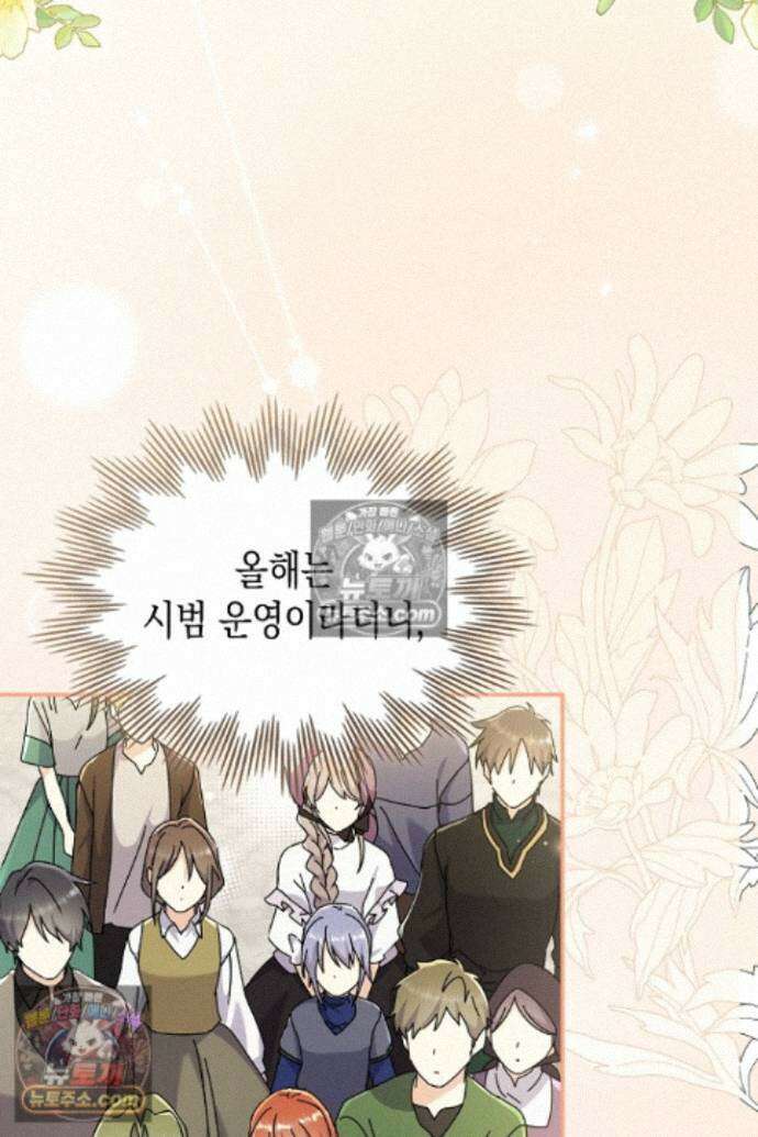 엑스트라지만 공작 외동딸 45화 16