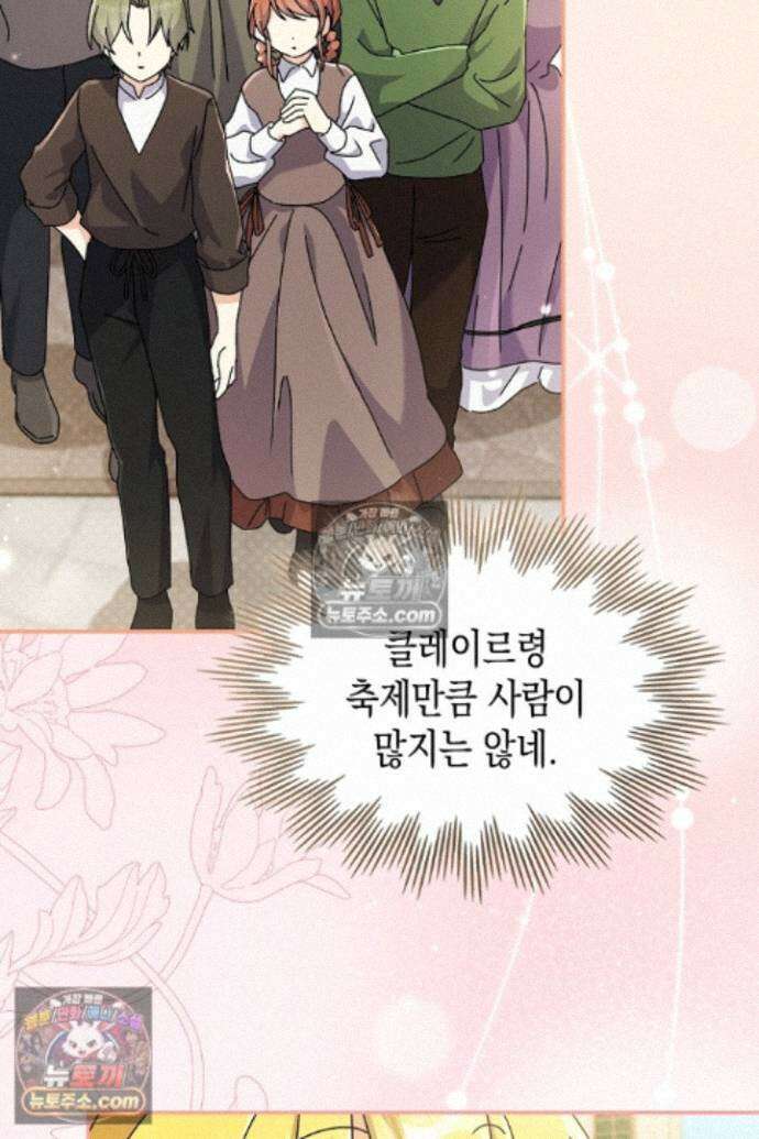 엑스트라지만 공작 외동딸 45화 17