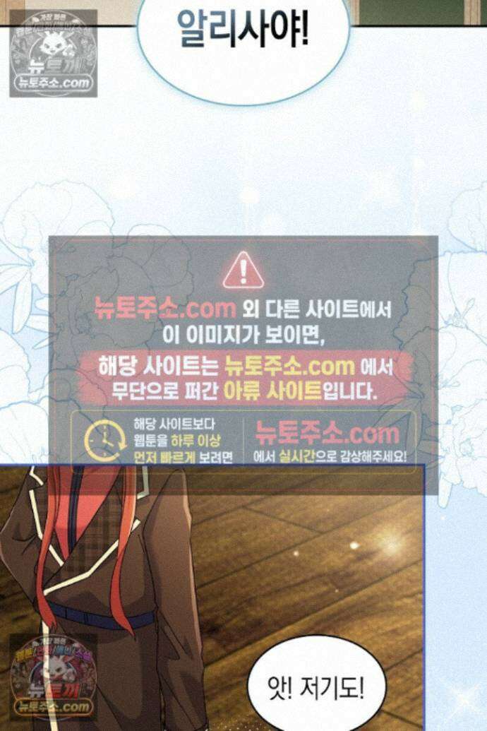 엑스트라지만 공작 외동딸 45화 20