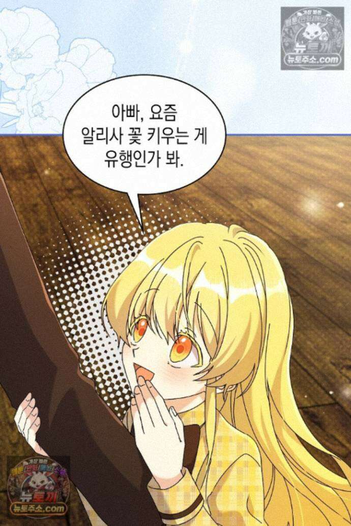 엑스트라지만 공작 외동딸 45화 22