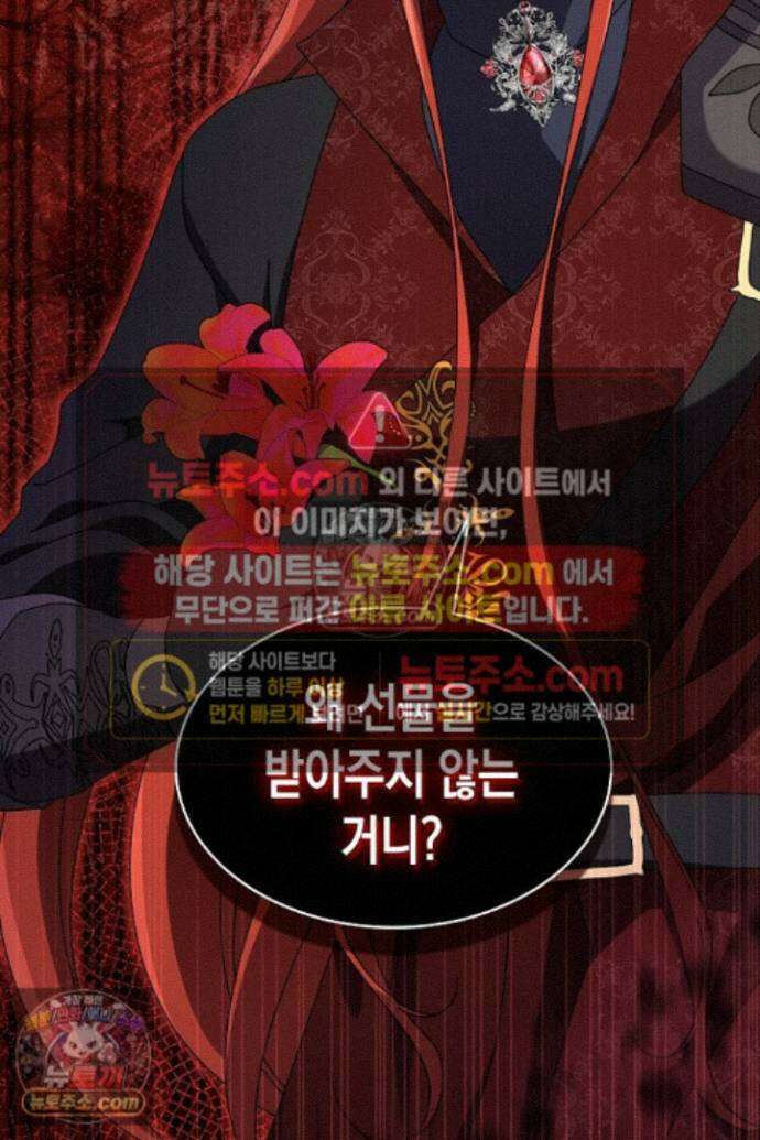 엑스트라지만 공작 외동딸 50화 3