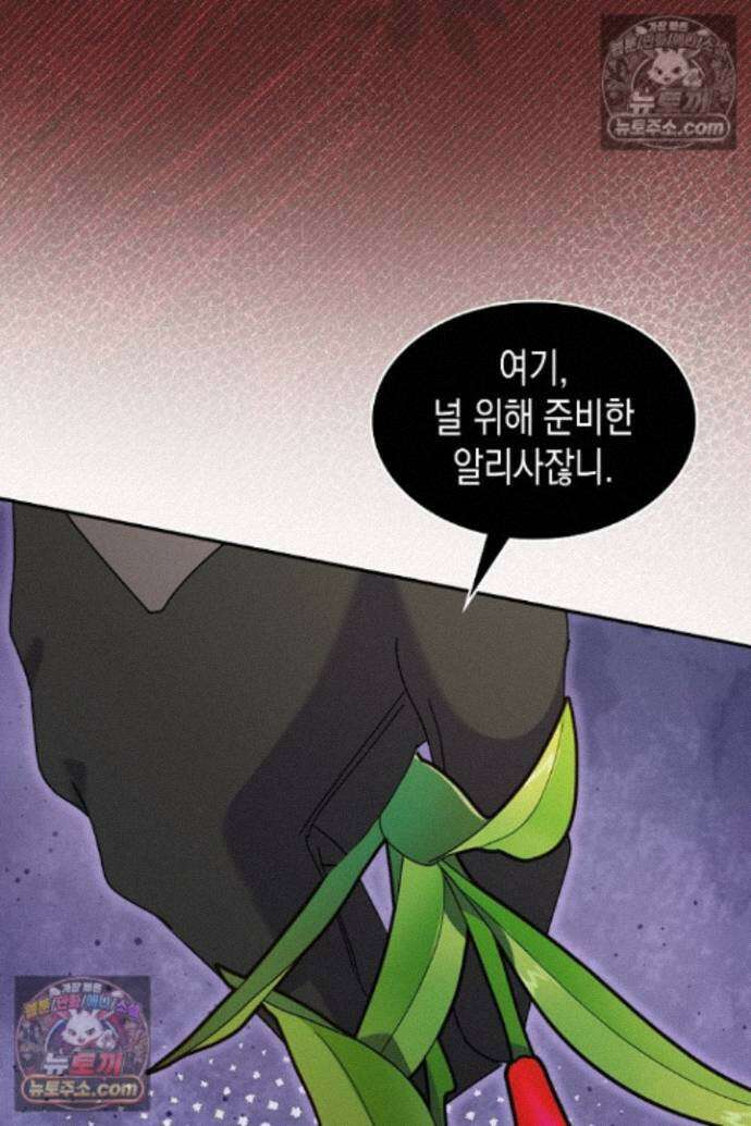 엑스트라지만 공작 외동딸 50화 8