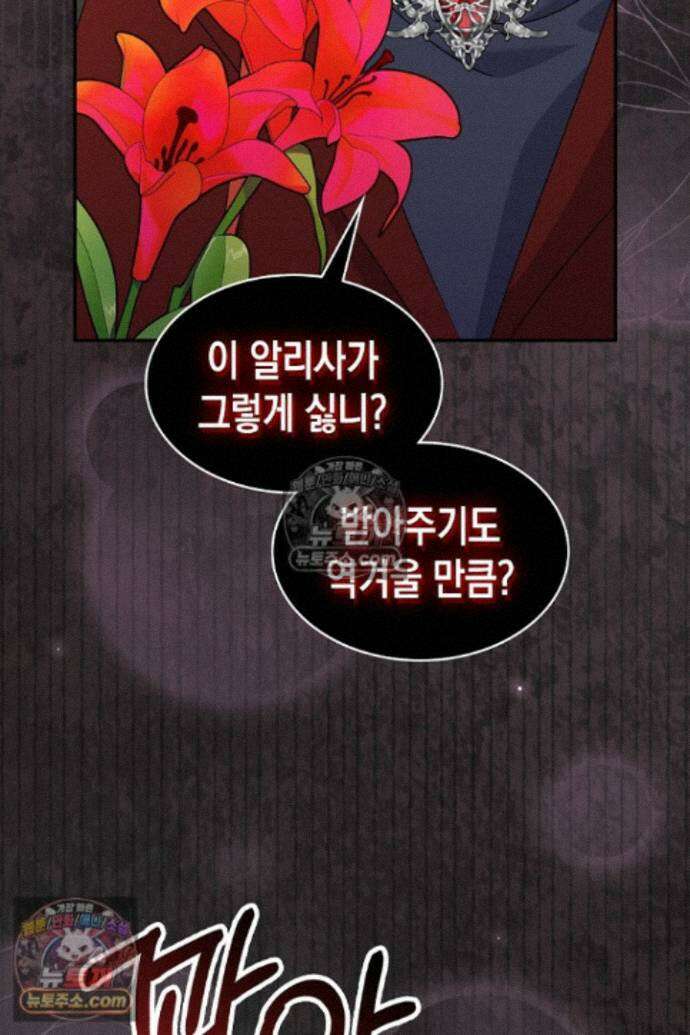 엑스트라지만 공작 외동딸 50화 13