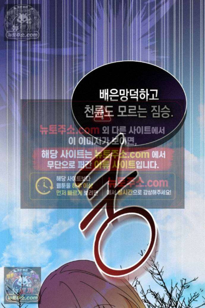 엑스트라지만 공작 외동딸 50화 20