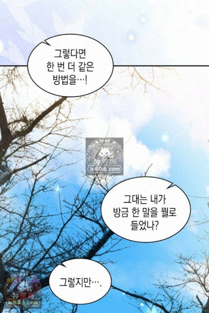 엑스트라지만 공작 외동딸 55화 4